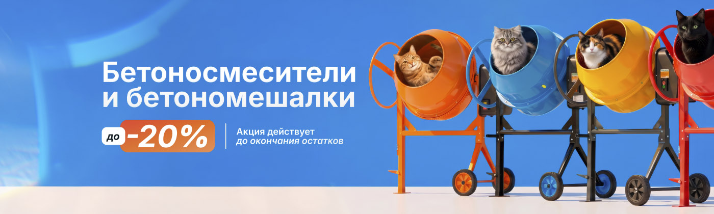 бетон